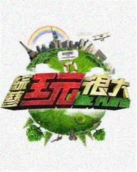 美食综艺山海食单在线看海报
