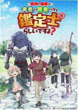 奇幻番剧异界食堂在线观看海报
