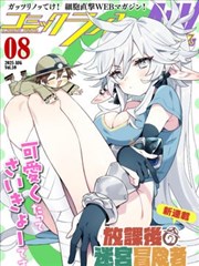 日常漫画巷口面包店在线观看海报